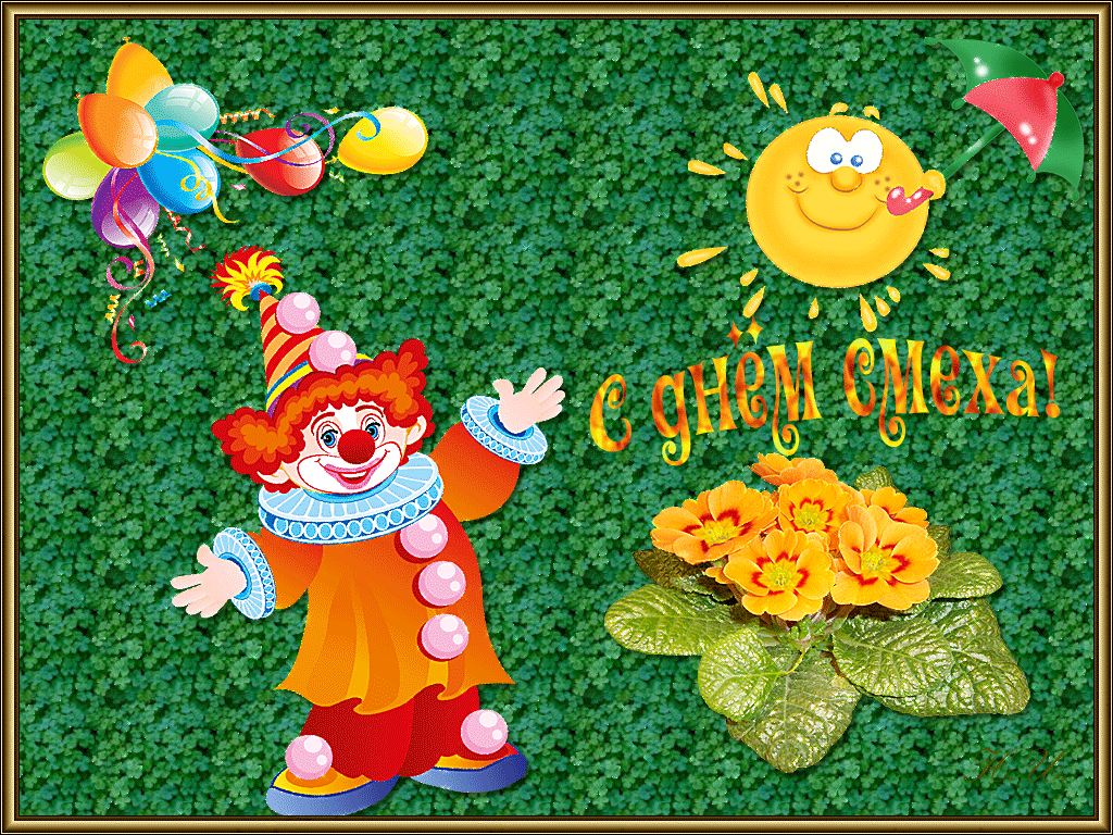 Открытки с 1 апреля скачать бесплатно. С 1 апреля анимационные открытки. 