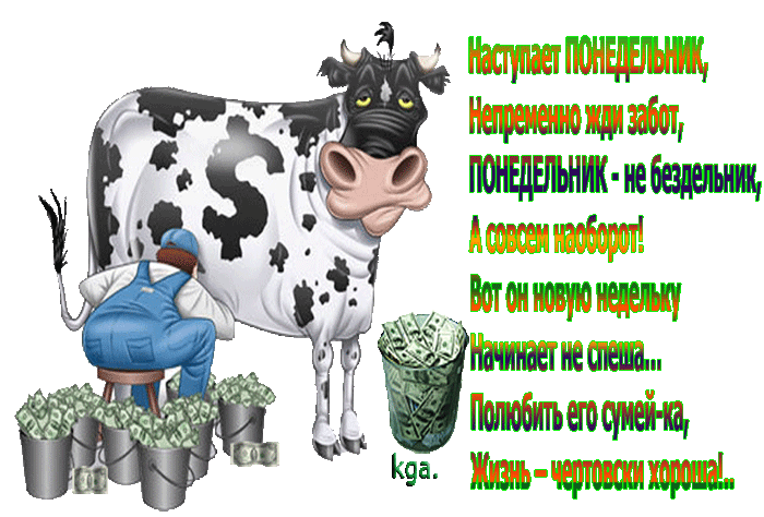 Открытки с наилучшими пожеланиями на понедельник. Открытки на понедельник ска...