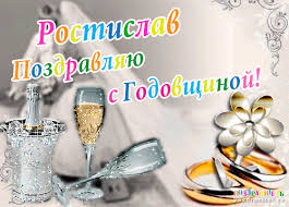 Открытки с именем Ростик скачать бесплатно. Открытки с мужскими именами. С дн...