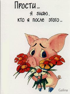 Красивые открытки с извинениями скачать бесплатно. Открытки прости меня gif.