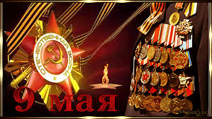 Открытки с Днем Победы скачать бесплатно. Открытки на 9 мая.