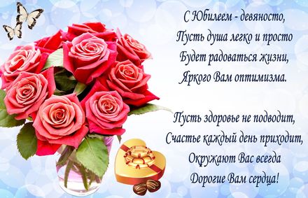 Открытки с юбилеем 90 лет. Анимационные картинки на 90 лет.  