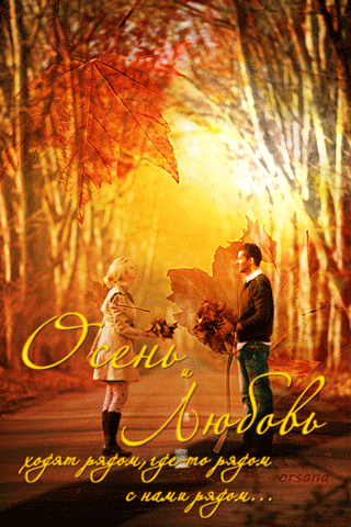 Оригинальные открытки с изображением осени. Открытки осень скачать бесплатно.