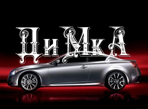 Открытки с именем Дмитрий скачать бесплатно. Анимационные открытки с именем Д...