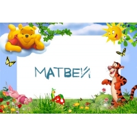 Открытки с именем Матвей gif. Открытки с именем Матвей с признаниями в любви.