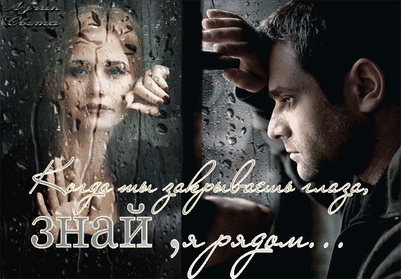 Открытки я всегда буду рядом. Открытки я рядом с тобой скачать бесплатно.