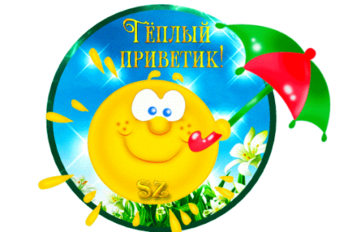 Позитивные открытки с солнышком. Анимацонные картинки с изображением солнца.