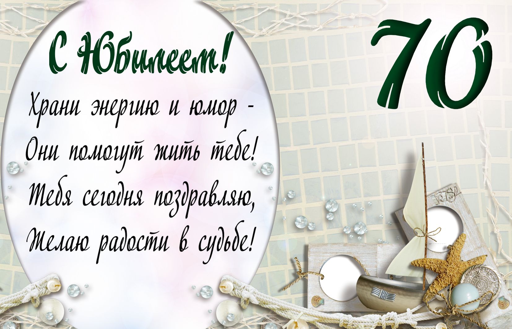 Открытки с пожеланиями на 70 лет gif.  Отличного дня рождения 70 лет открытки...