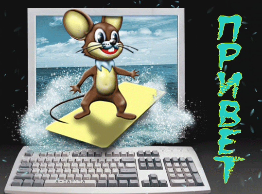 Красивые анимационные открытки с различными приветствиями скачать бесплатно.