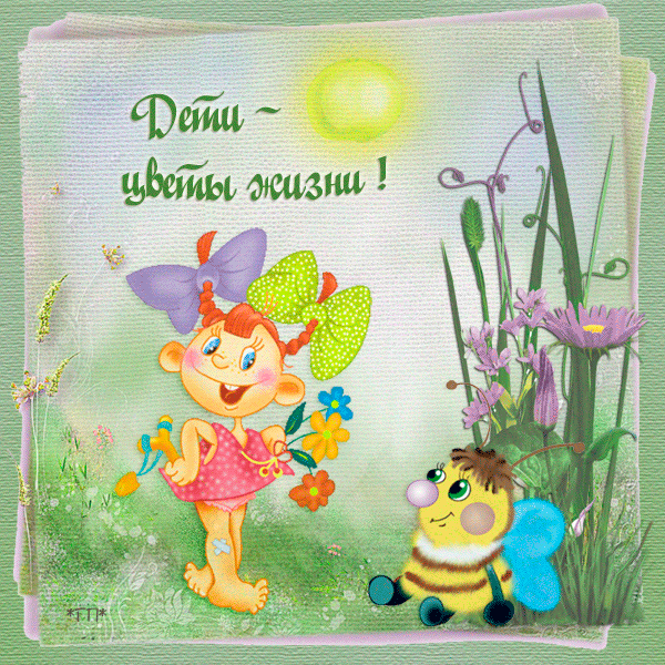 Открытки с днем защиты детей скачать бесплатно. Открытки на 1 июня.