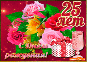 Поздравительные открытки на 25 лет. Открытки на юбилей 25 лет. 