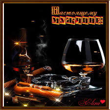 Поздравительные открытки на Всемирный день мужчин скачать бесплатно.