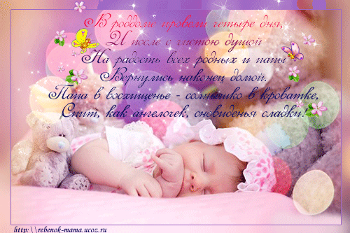 Скачать бесплатно открытки с поздравлениями с рождением девочки