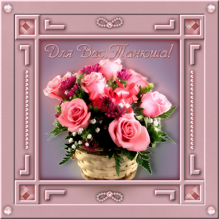 Открытки с поздравлениями на Татьянин День 25 января скачать бесплатно.