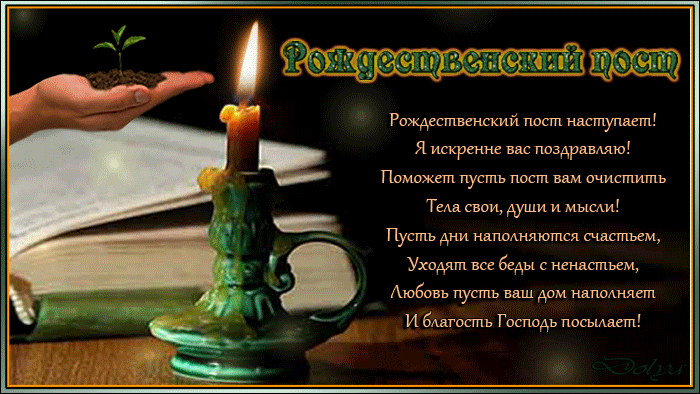 Мерцающие поздравительные открытки на Рождественский пост скачать бесплатно.