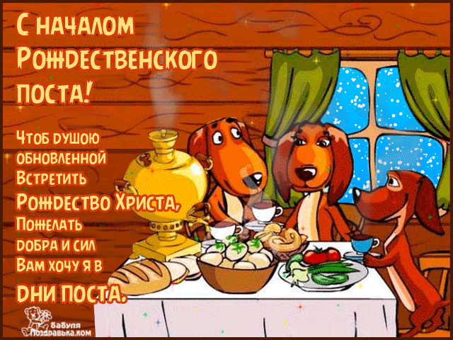 Мерцающие поздравительные открытки на Рождественский пост скачать бесплатно.