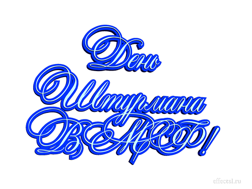 Открытки с днем штурмана ВМФ Российской Федерации скачать бесплатно.