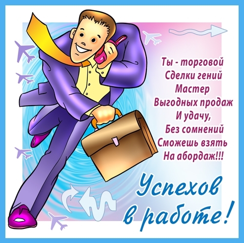 Праздничные открытки с поздравлениями на день риелтора скачать бесплатно.