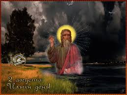 Открытки с днём Пророка Ильи с поздравлениями. Открытки на день Пророка Ильи ...