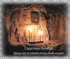 Открытки на Страстную Пятницу скачать бесплатно. Картинки Страстная Пятница.