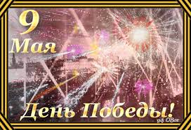 Открытки с Днем Победы скачать бесплатно. Открытки на 9 мая.