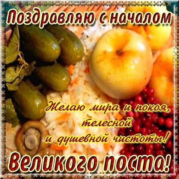 Поздравительные открытки с началом Великого Поста скачать бесплатно.