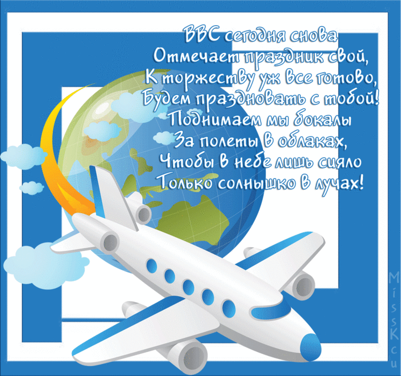 Открытки на День дальней авиации ВВС Российской Федерации скачать бесплатно.