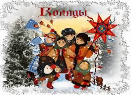 Праздничные открытки с веселыми пожеланиями на Коляду скачать бесплатно.