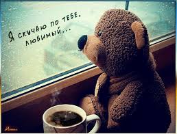 Анимационные открытки скучаю по тебе. Открытки я так скучаю скачать бесплатно.