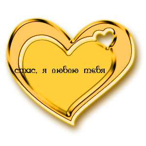 С днём рождения Станислав открытки. Открытки с именем Стас скачать бесплатно.