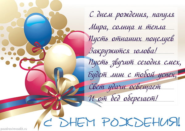 Поздравительные открытки с Днем Рождения папе скачать бесплатно.