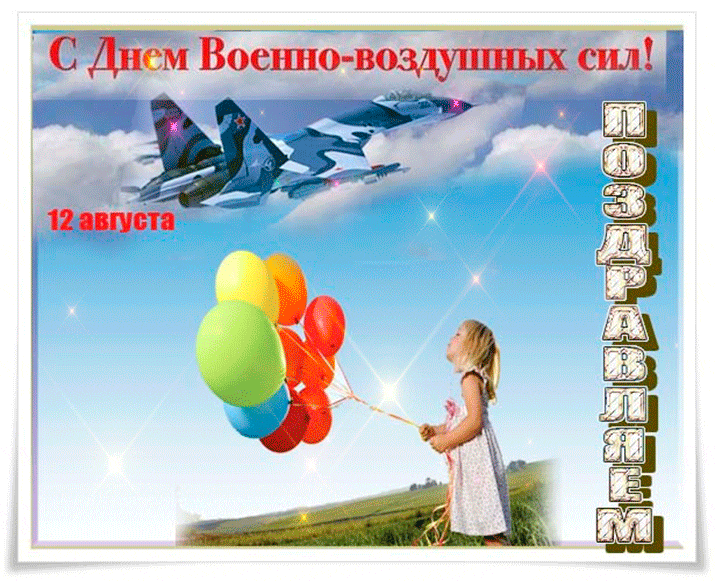 Поздравления с днем ВВС России. Открытки с днем военно воздушных сил скачать ...
