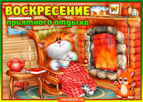 Мерцающие открытки про воскресенье. Открытки на воскресное утро.