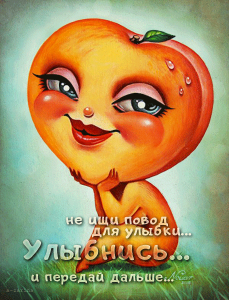 Весёлые открытки с пожеланиями улыбнись. Открытки с улыбкой скачать бесплатно.