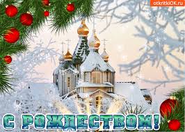 Мерцающие поздравительные открытки на Рождество Христово скачать бесплатно.