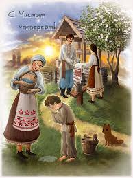 Открытки с Чистым Четвергом. Открытки на Чистый четверг скачать бесплатно.