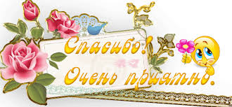 Анимационные открытки с благодарностью. Открытки спасибо скачать бесплатно.