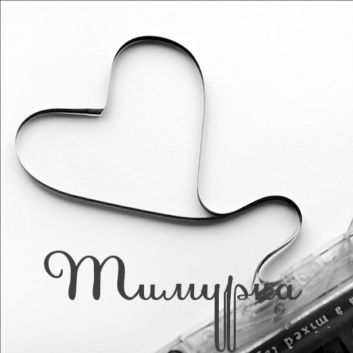 Открытки с именем Тима. С днём рождения Тимур открытки. Поздравительные Откры...