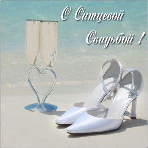 Открытки на Ситцевую свадьбу 1 год скачать бесплатно. Мерцающие открытки на с...