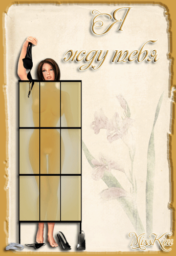 Открытки я жду тебя gif. Открытки возвращайся скорее скачать бесплатно.
