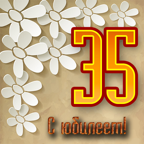 Пожелания на день рождения 35 лет. Открытки с юбилеем 35 лет анимационные. 