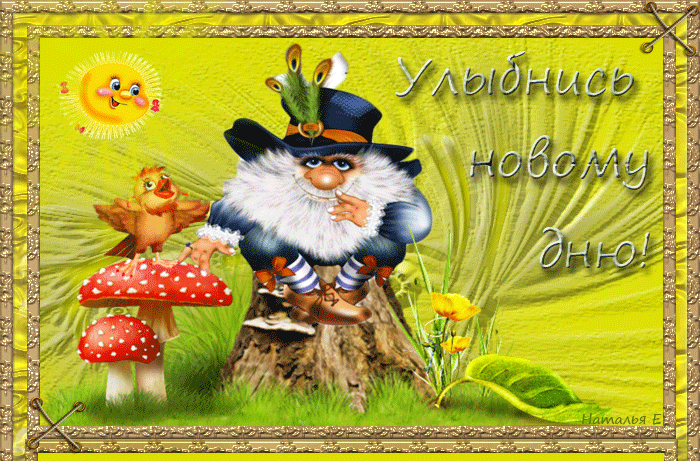 Весёлые открытки с пожеланиями улыбнись. Открытки с улыбкой скачать бесплатно.