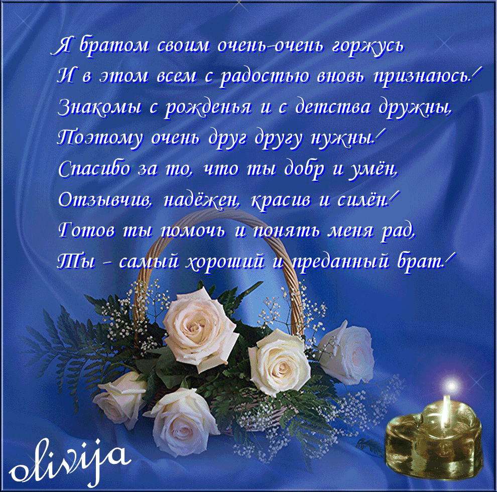 Поздравительные открытки для брата на день рождения скачать бесплатно