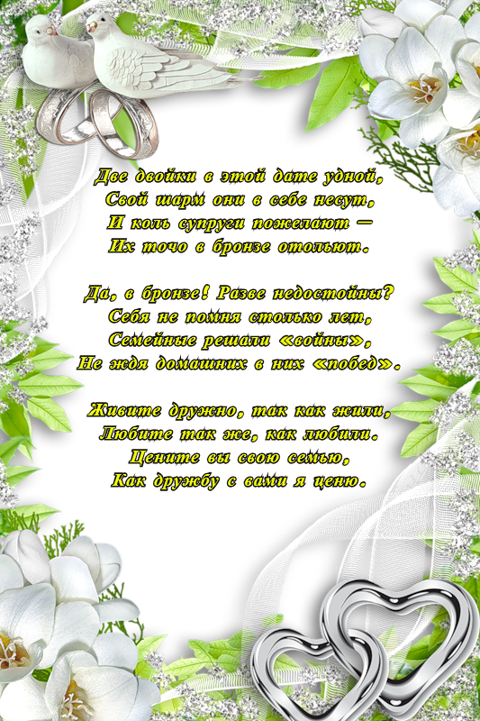 Открытки на Бронзовую свадьбу 22 года скачать бесплатно gif.