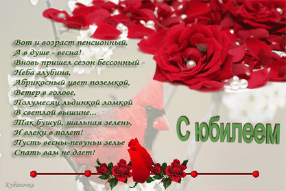 Открытки Оригинальные открытки с пожеланиями на юбилей 55 лет. Анимационные картинки на 55 лет. Открытки с днем рождения 55 лет скачать бесплатно. Открытки с юбилеем в стихах. Открытки с 55 летием gif. Открытки 55 баба ягодка опять скачать бесплатно. Красивые поздравления с юбилеем.