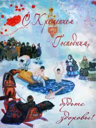 Анимационные открытки с Крещением Господним скачать бесплатно.