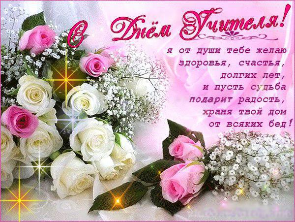 Поздравительные открытки с наилучшими пожеланиями для любимых учителей.