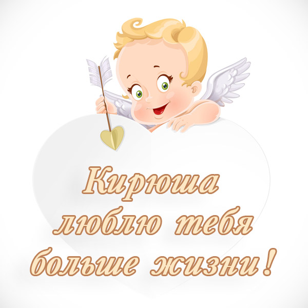 С днём рождения Кирилл открытки. Открытки с поздравлениями Кириллу.