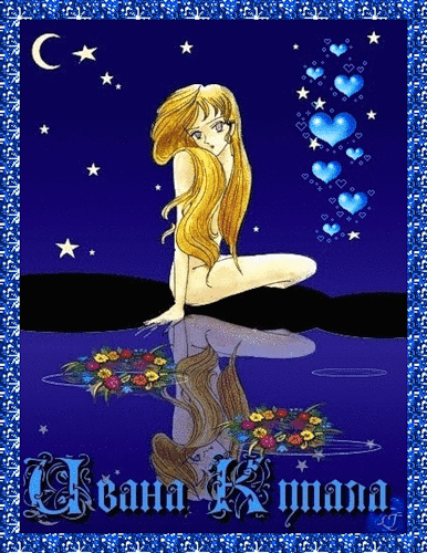 Открытки с днем Ивана Купала скачать бесплатно. Пожелания на день Ивана Купала.