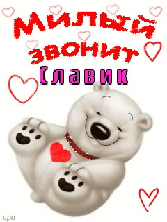 Открытки с именем Вячеслав скачать бесплатно. Открытки с днём рождения Слава. 